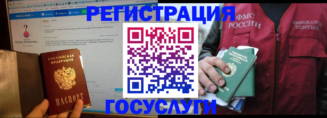 прописка законно в Алтае