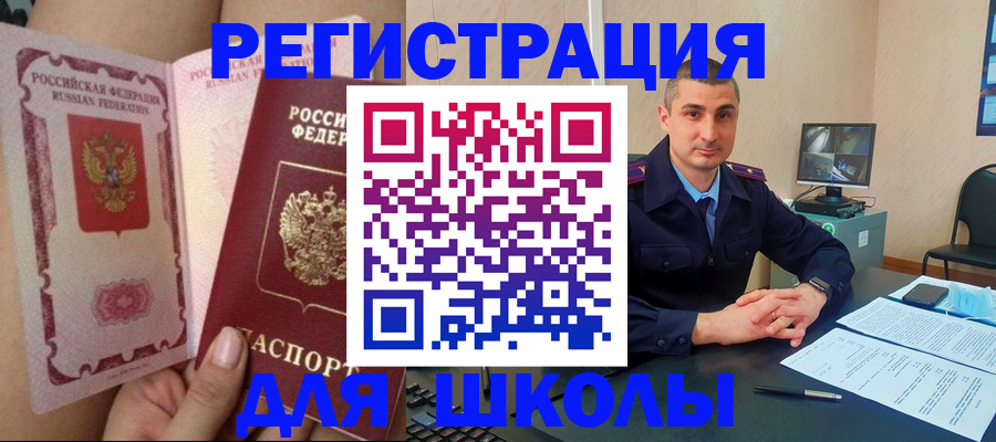 прописка в Алтае