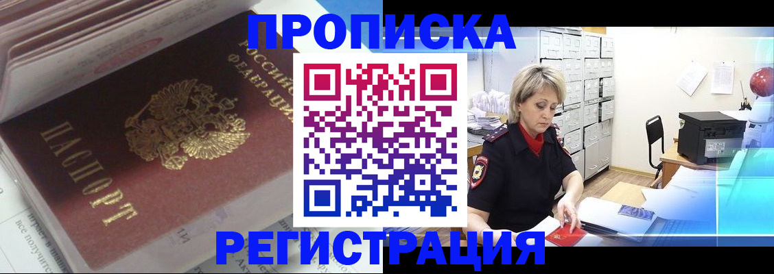 временная регистрация законно в Алтае