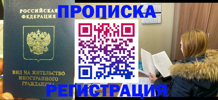 временная регистрация для школы в Алтае