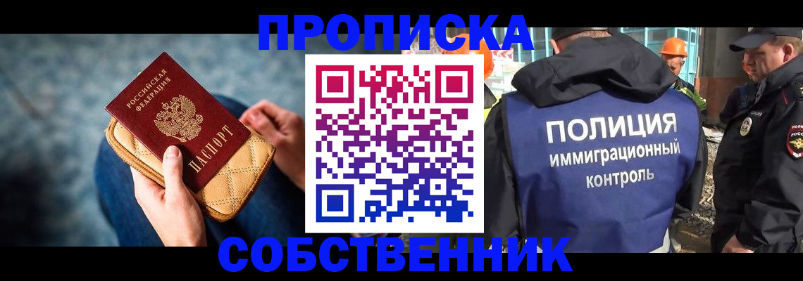 временная регистрация законно в Алтае