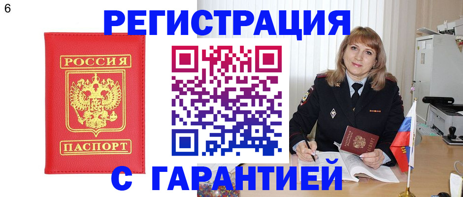 временная регистрация для школы в Алтае