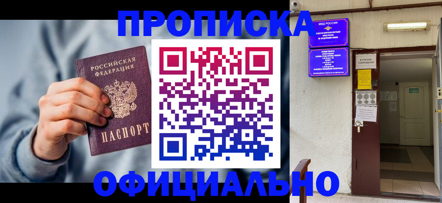 временная регистрация надежно в Алтае