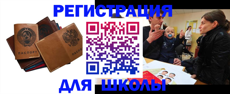 прописка ребенка в Алтае