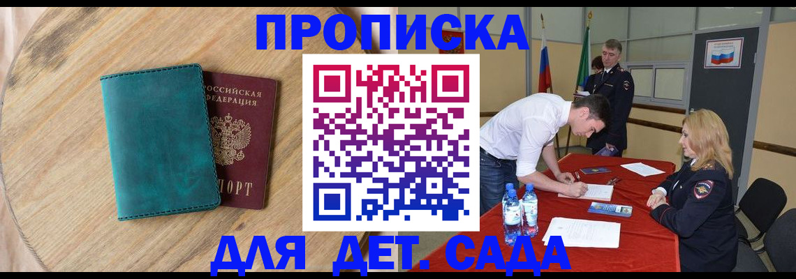 прописка в квартире в Алтае