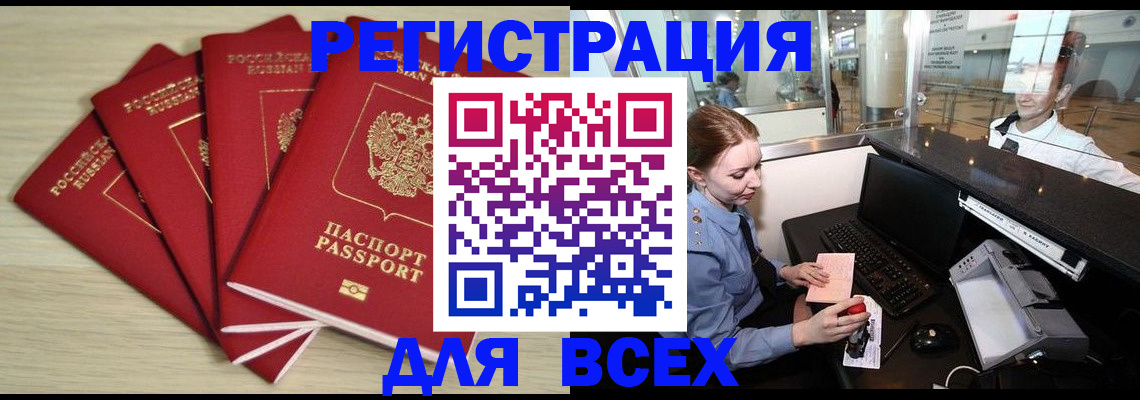 временная регистрация гарантия в Алтае