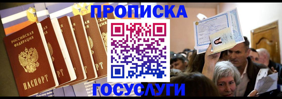 прописка паспорт в Алтае