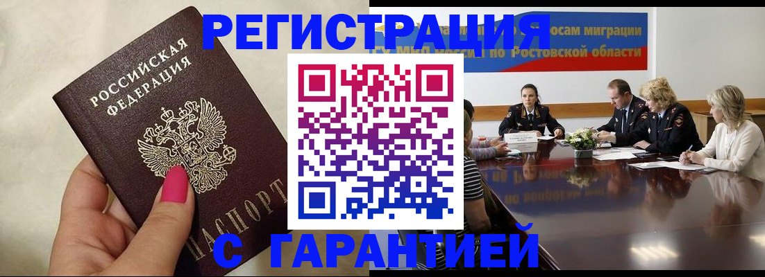 прописка в Алтае
